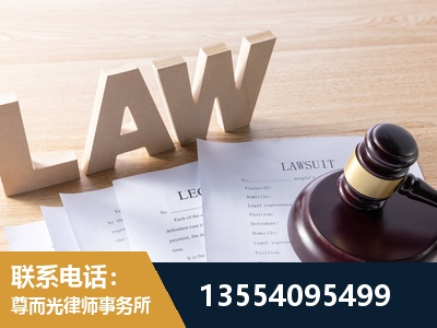 安国-劳资纠纷法律顾问